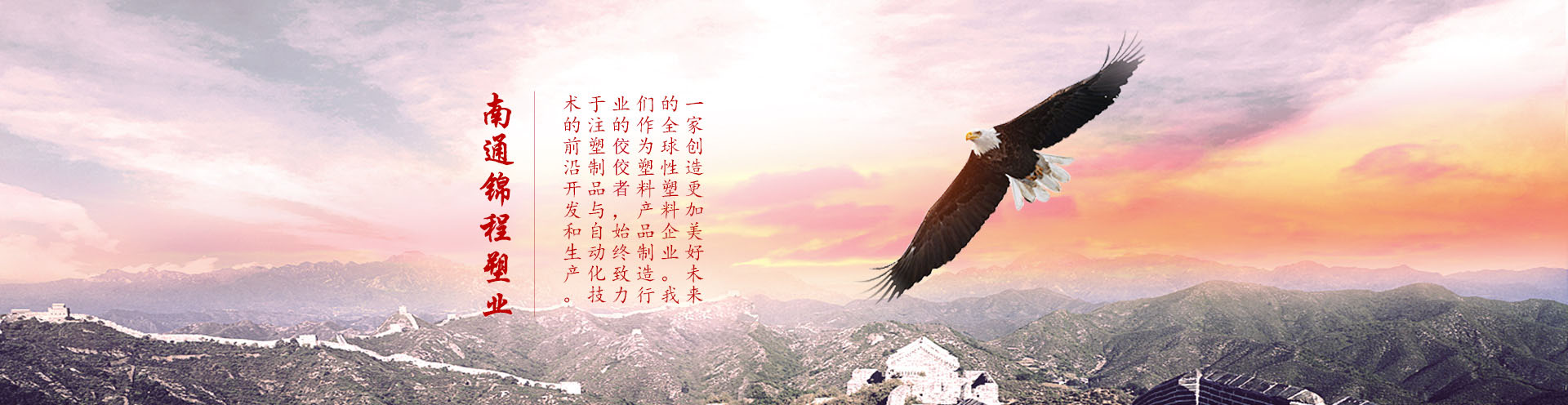 錦程塑料