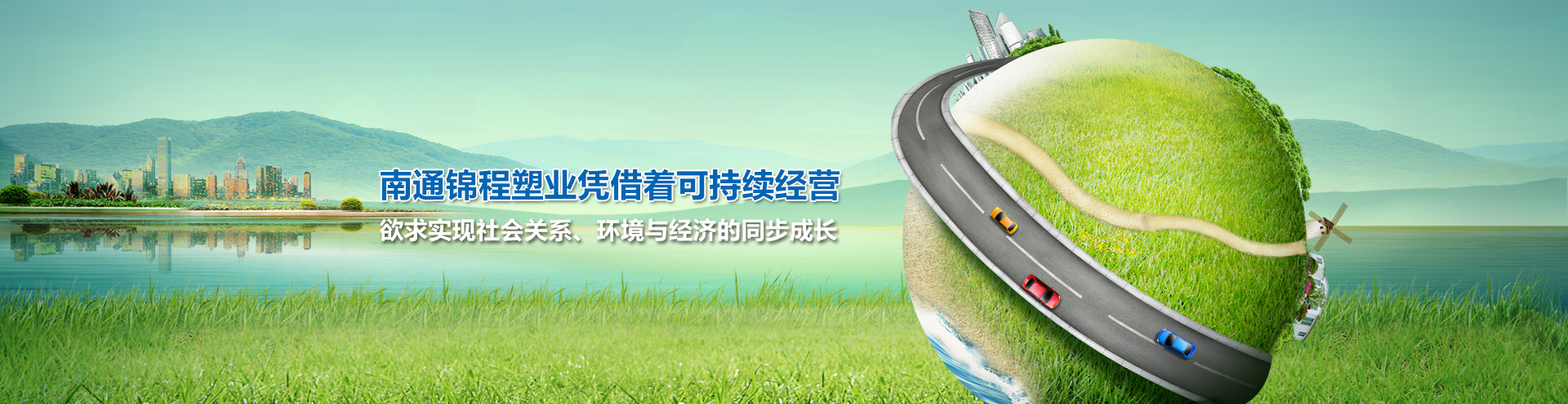 錦程塑料